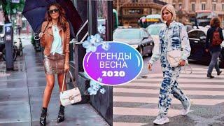 МОДНЫЕ ТРЕНДЫ И НОВИНКИ ВЕСНЫ 2020(ЧАСТЬ 2) /ЧТО НОСИТЬ ПРЕДСТОЯЩЕЙ ВЕСНОЙ