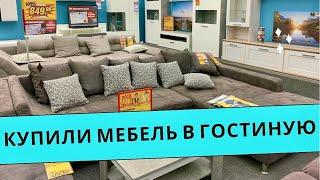 Купили диван - Наша жизнь в Германии - закупка продуктов на 200 евро - обзор кресла от мужа