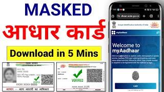 How to Download Masked Aadhaar Card | mask aadhar card download kaise kare | mask aadhar download