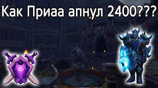 Коротко о том, как Приаа 2400 апал