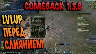 Подготовка к слиянию. Розыгрыш! comeback pw 1.3.6