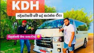 KDH පදිනවනම් මෙ දේ කරන්න ඒපා මුල්ම පාර පදිනවනම් මෙන්න ක්‍රමය අනිවාර්යෙන් ගන්න ඔන වාහනයක් #toyota