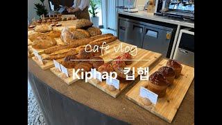 남영역 숙대입구 분위기 좋은 베이커리 카페 'Kiphap 킵햅' / cafe vlog(카페 브이로그)