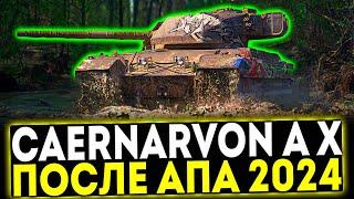  Caernarvon Action X - ОБЗОР ТАНКА ПОСЛЕ АПА 2024! МИР ТАНКОВ