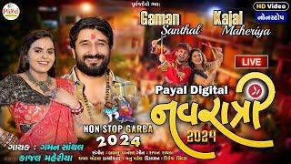 Gaman Santhal | નવરાત્રી ૨૦૨૪ નોનસ્ટોપ ગરબા | Kajal Maheriya | Nonstop HD Video 2024@PayalDigital