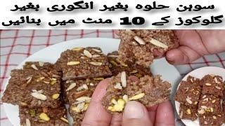 Original Multani Sohan Halwa Recipe|| Without Angori And Without Liquid Glucose By Nabiya Kitchen