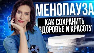 Что происходит с вашим организмом ? | Все про менопаузу | Катя Янг
