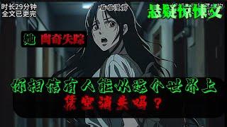 【喵喵漫剪】一个身着白色连衣裙的年轻女生 正静静的站在电梯前 她脸看起来略有心事 这是她最后一次出现在监控…#小说 #故事 #一口气看完 #ai