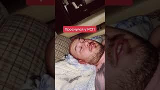 Проснулся у РСП дома /МД/РСП/РАЗВЕДЕНКА С ПРИЦЕПОМ - ДНО