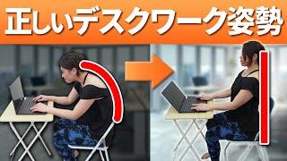 【姿勢 座り方】もう腰痛・肩こりに悩まない！専門家が教える正しい座り姿勢