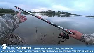 Рыбалка с болонским удилищем AMANDA. Видео отчет с рыбалки. @AquafishingNet2015