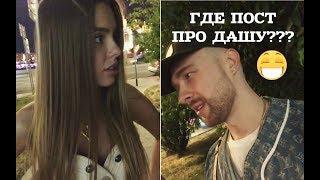 Егор Крид и Даша Клюкина: "Где пост про Дашу?"