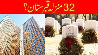 32 Storey Cemetery | 32 منزلہ قبرستان | Qasim Tv