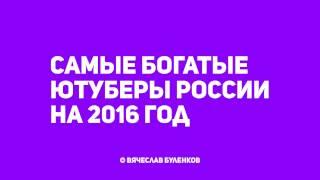 ТОП10 БОГАТЫХ ЮТУБЕРОВ РОССИИ - Ивангай против Мистер Макс и Мисс Кэти 