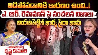 The Reasons Behind AR Rahman And Saira Banu Divorce | Red Tv