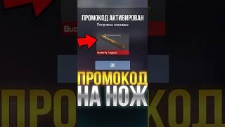 Новый РАБОЧИЙ ПРОМОКОД в STANDOFF 2! #стандофф2 #standoff2