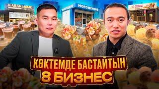 Көктемде ТЕЗ пайда шығатын  ТОП 8 бизнес! Бизнес идея 2025.