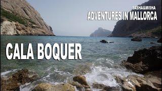 Adventures in Mallorca Cala Boquer