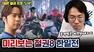 주캐 대전 못참지! 노비 드라와 만났습니다 20240422 [무릎의철권TV]