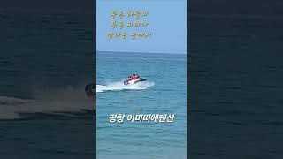 평창여행 평창펜션 송정해변 강릉 동해바다 파도 힐링여행 아미띠에펜션 강원도여행 평창가볼만한곳   #평창여행 #평창펜션추천 #평창가볼만한곳 #여행 #동해