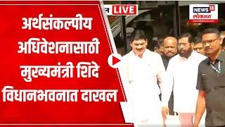 Maharashtra Budget Session 2024 : अर्थसंकल्पीय अधिवेशनासाठी CM Eknah Shinde विधानभवनात दाखल