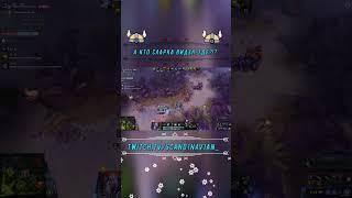 А ГДЕ СЛАРК КТО ВИДЕЛ ?!?ПОМОГИТЕ НАЙТИ СЛАРКА  #dota2 #dota #shorts #дота #дота2 #drowranger