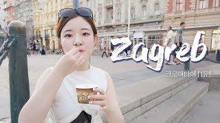 [GRWM in Zagreb] 자그레브에서 같이 준비해요 크로아티아 여행 vlog + 유럽여행 이야기⎪우주쏘녀