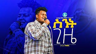 Piniel Asefa | ስንት ጊዜ አነሳኸኝ | Revelation Tv | Prophet Firaol Legesse#worship #revelationtv