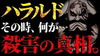 その時、エルバフで一体なにが起きたのか？【ワンピース ネタバレ】