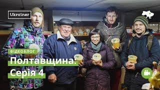 Влог Полтавщина #4. Гадяч, Юр'ївка · Ukraїner