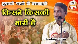 किसने किसकी मारी है | Ibrahim Sagar | All India Mushaira Kavi Sammelan | Shahada Distt. Nandurbar