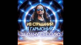 За один сеанс мгновенное преображение любого запроса с супер мастером