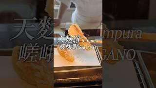 【 天麩羅 】当店自慢の 食材 をぜひご賞味ください ［ 日本食 東京ドームホテル 和食 ］