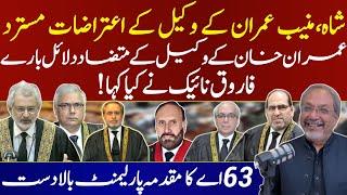 Article 63 A | second hearing | objections on judges committee rejected | AQSLive