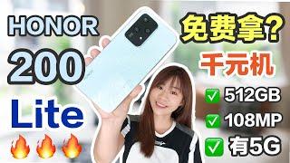 最新千元5G机皇！大内存+ 108MP  HONOR 200 Lite 评测 HONOR 200 Lite review