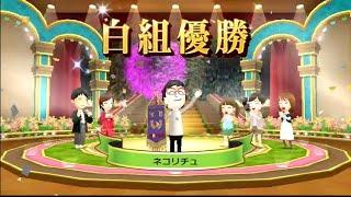 ネコリチュが優勝しました！p７＜NHK紅白クイズ合戦＞