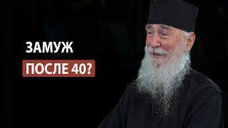 Замуж после 40? Старец Никон