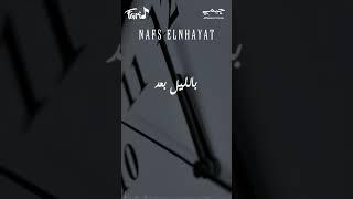 فريد - نفس النهايات | قريباً