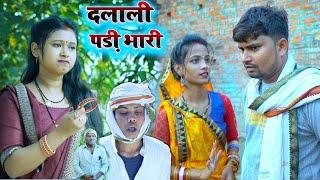 दलाली पड़ी भारी | Umesh nishad comedy