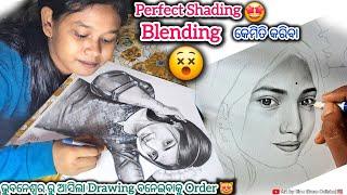 Perfect Shading ଆଉ Blending କେମିତି କରିବା | ଭୁବନେଶ୍ବର ରୁ ଆସିଥିଲା Drawing ପାଇଁ Order