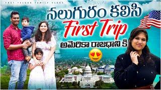 మా నలుగురి first trip as a family of 4 || Washing D.C weekend trip ️