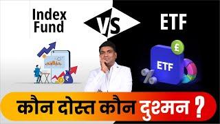 Index Fund VS ETF  | कौन दोस्त कौन दुश्मन ? | Best ETF to Invest in 2024 ?