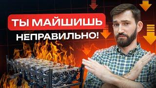 Главные ошибки начинающих майнеров | Как не прогореть на майнинге? | Майнинг для начинающих