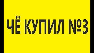 Пульт для пк,органайзер, магниты, припой для пайки - ЧЁ купил №3