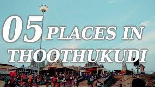 Top Five  Tourist Places In Thoothukudi ( Tuticorin  ) - Tamil Nadu