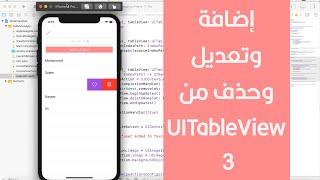 48 - Swift Xcode  UITableView (insert, update and delete)