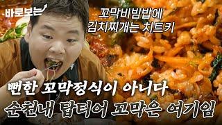 곽튜브 정신 놓고 먹은 꼬막 정식 정체 ㄷㄷ 알고보니 순천내 탑티어 맛집이었습니다｜#바로보는전현무계획2