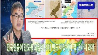 한국인이 알아야 할, '간도'를 찾기 위한 3가지 필수 극복 과제( 간도의 정확한 위치와 관련 국경사 논문 소개)