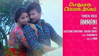 Podhuvaga Emmanasu Thangam | Ammani Song | Lyrical Video | Udhayanidhi Stalin | D Imman