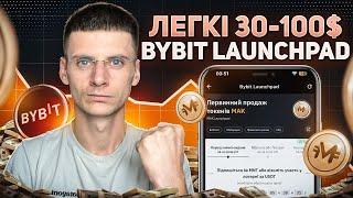 Bybit Новий Launchpad Metacene - Як Взяти Участь та Заробити 100$?